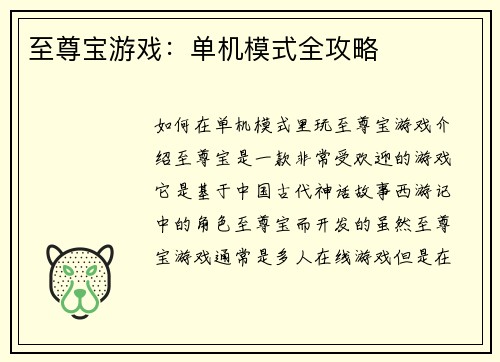 至尊宝游戏：单机模式全攻略